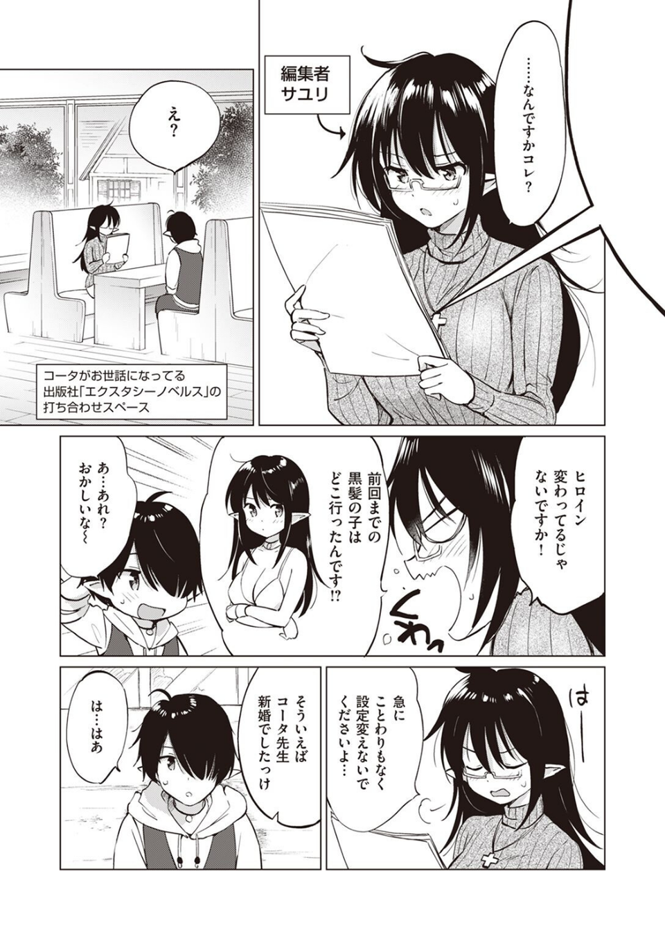 COMIC快楽天ビースト 2023年01月号 37 ページ目