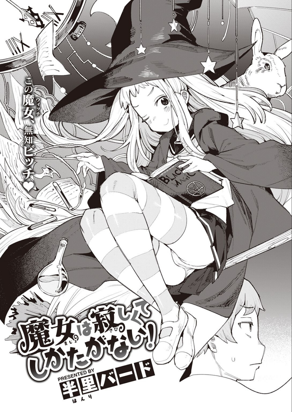 COMIC快楽天ビースト 2023年01月号 44 ページ目