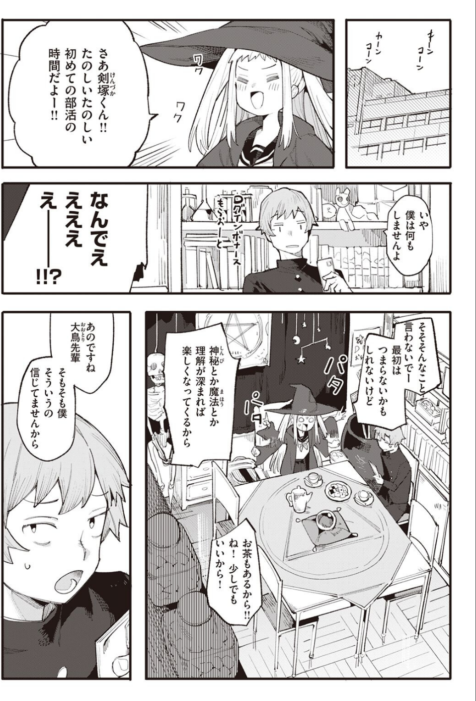 COMIC快楽天ビースト 2023年01月号 45 ページ目