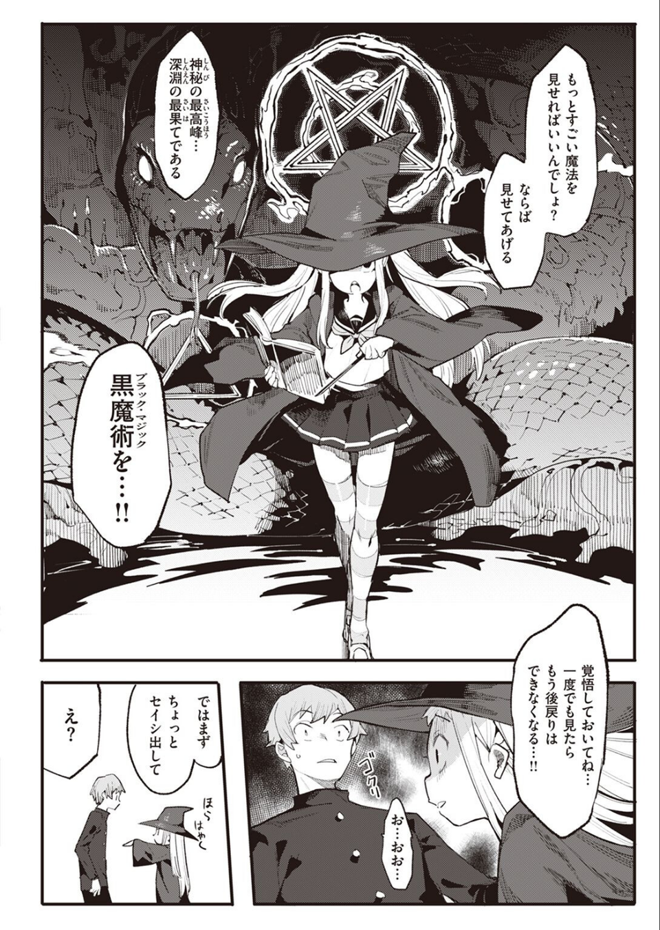 COMIC快楽天ビースト 2023年01月号 48 ページ目