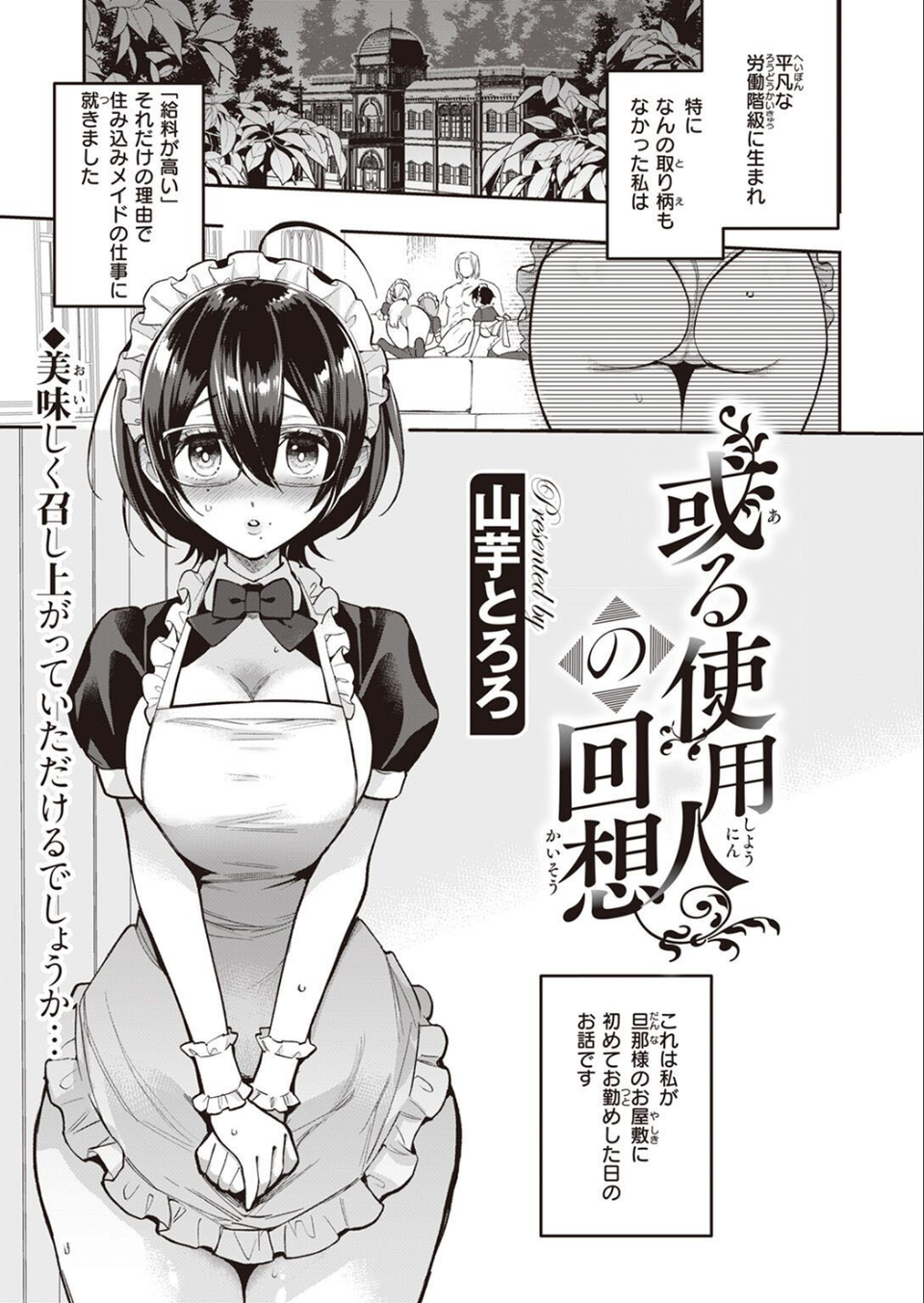 COMIC快楽天ビースト 2023年01月号 51 ページ目