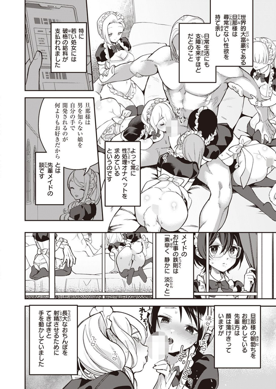 COMIC快楽天ビースト 2023年01月号 52 ページ目
