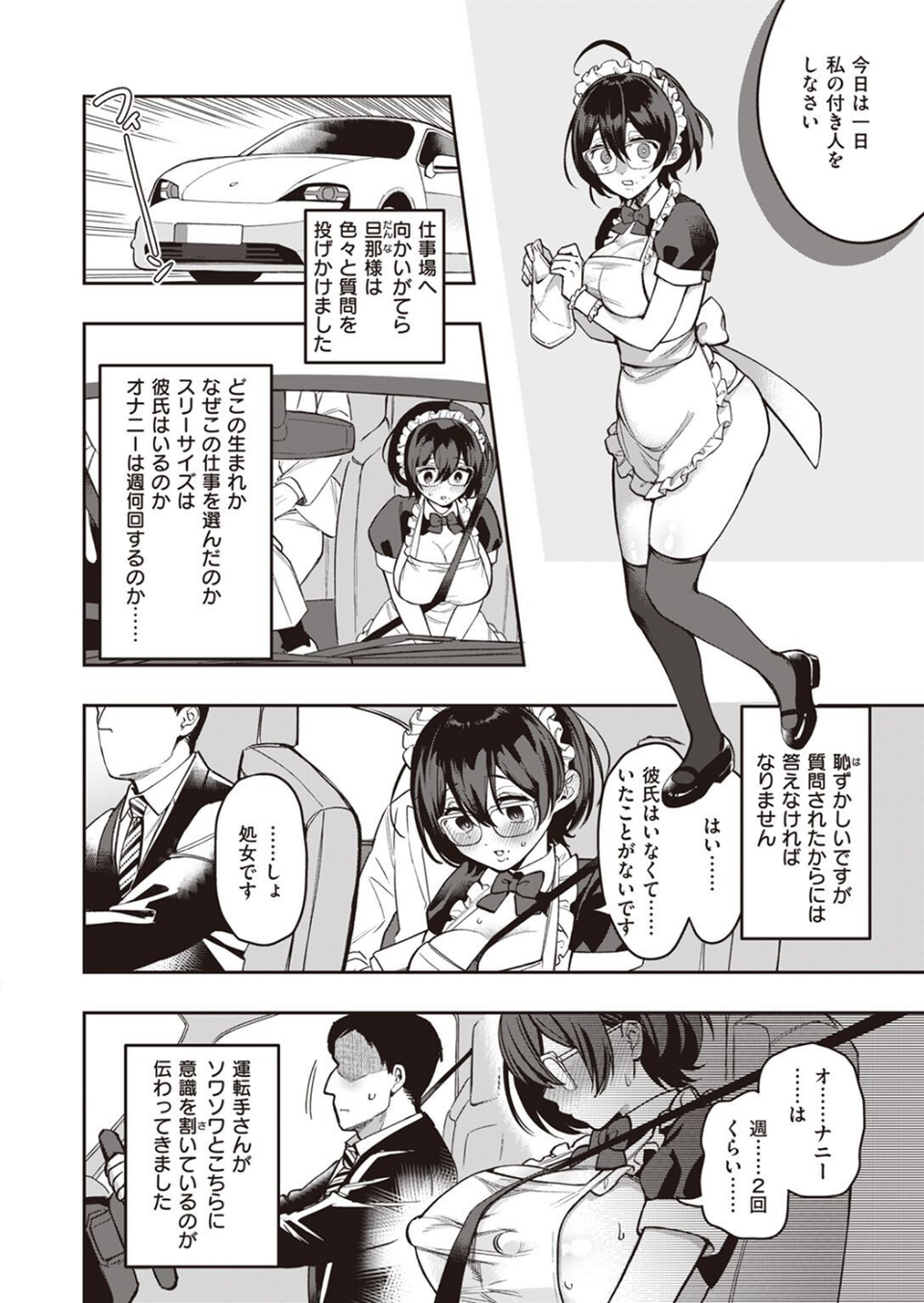 COMIC快楽天ビースト 2023年01月号 54 ページ目