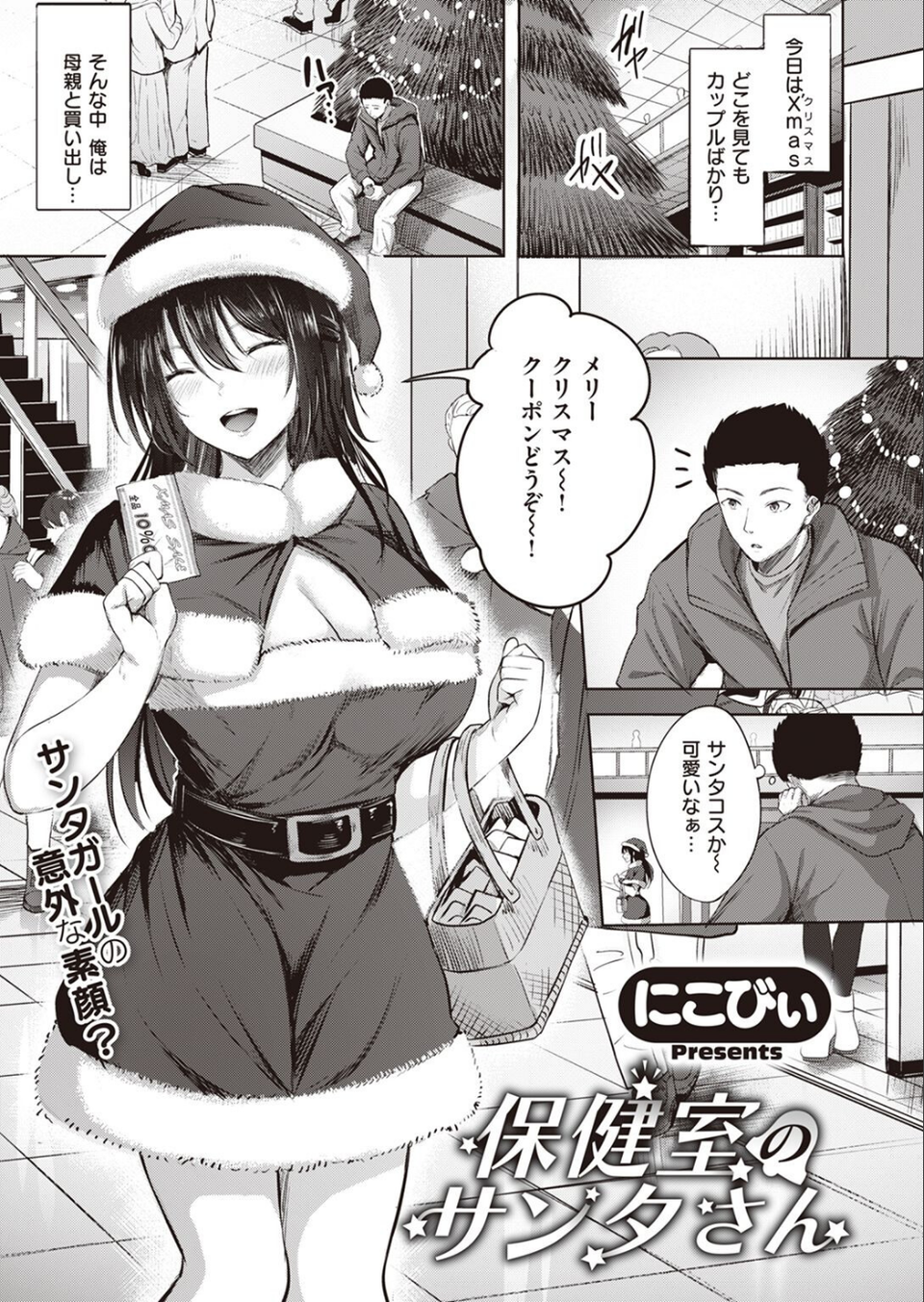 COMIC快楽天ビースト 2023年01月号 57 ページ目