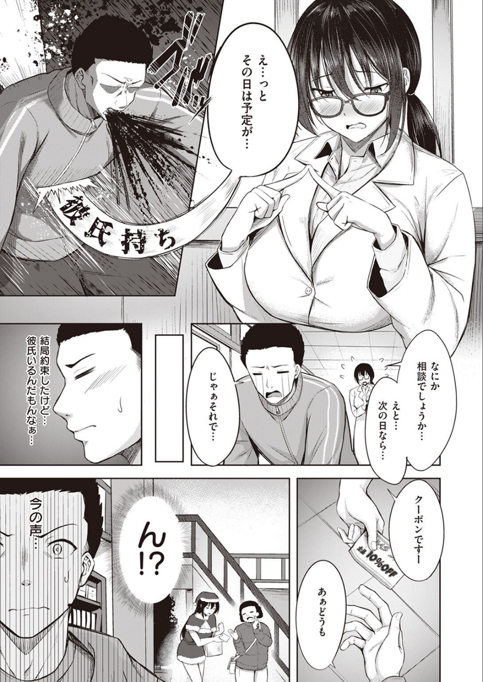 COMIC快楽天ビースト 2023年01月号 59 ページ目