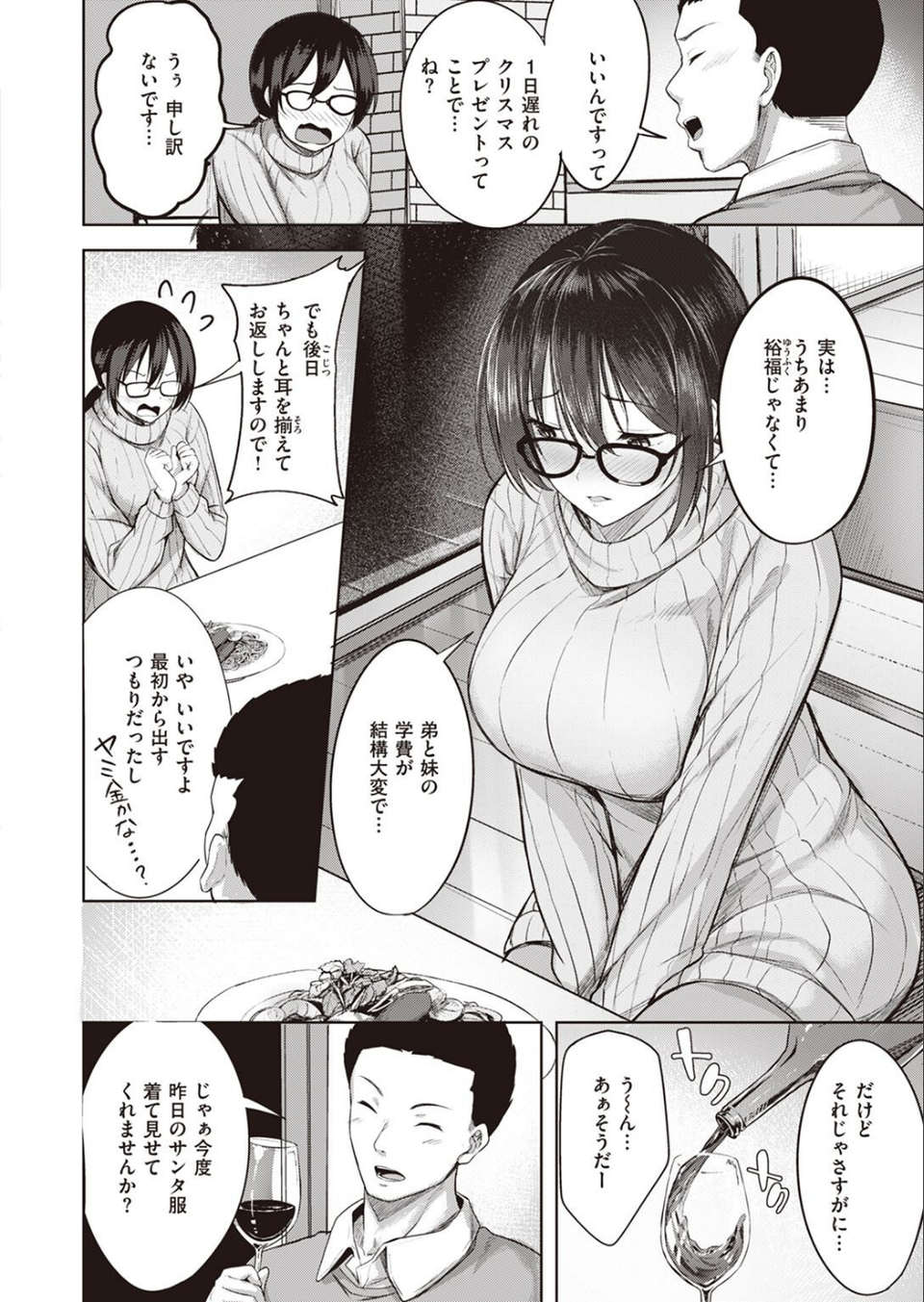 COMIC快楽天ビースト 2023年01月号 62 ページ目