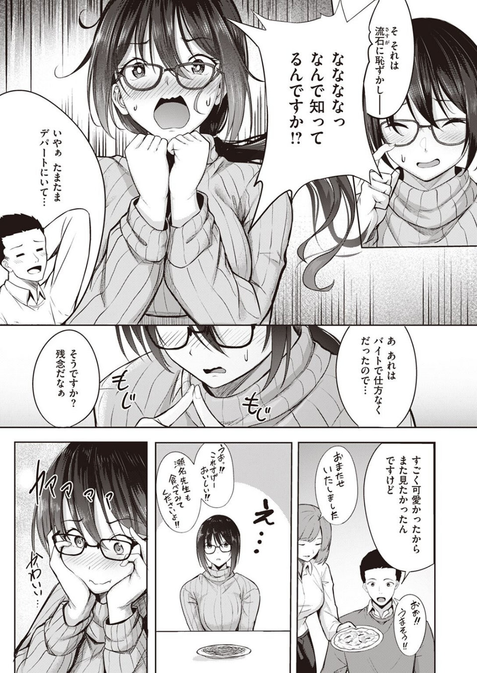 COMIC快楽天ビースト 2023年01月号 63 ページ目