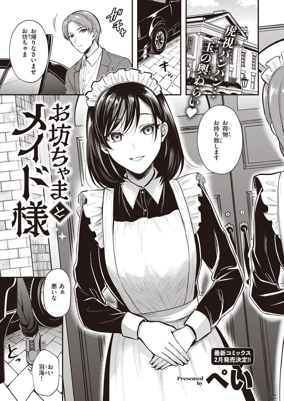 COMIC快楽天ビースト 2023年01月号 65 ページ目