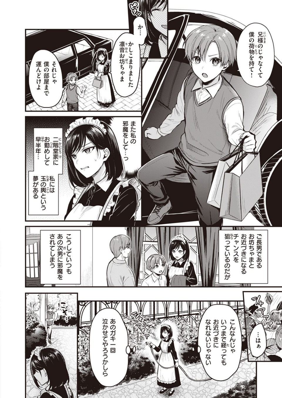 COMIC快楽天ビースト 2023年01月号 66 ページ目