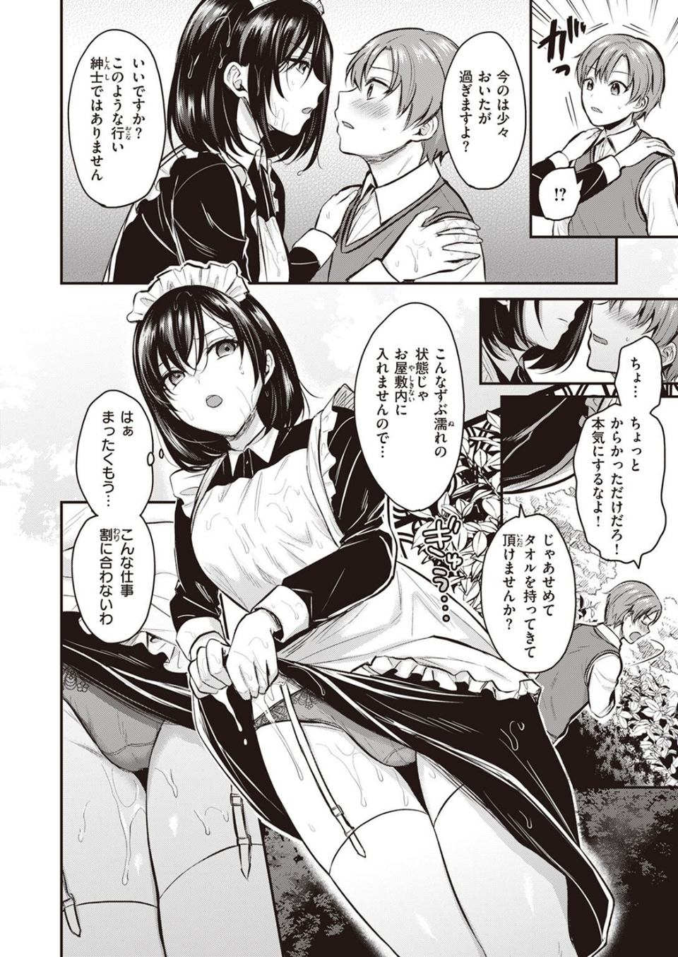 COMIC快楽天ビースト 2023年01月号 68 ページ目