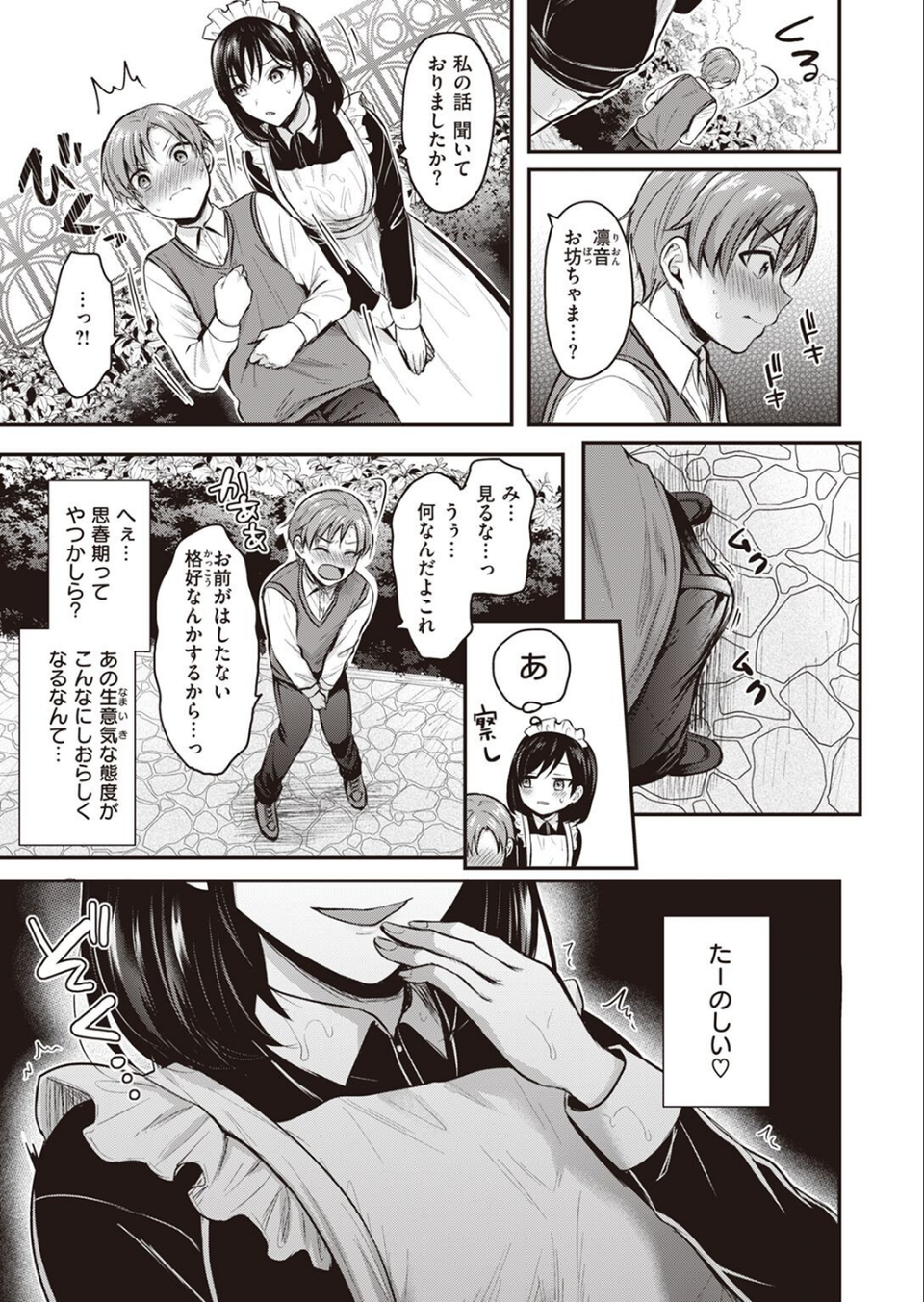 COMIC快楽天ビースト 2023年01月号 69 ページ目