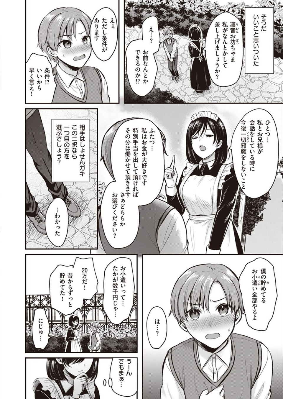 COMIC快楽天ビースト 2023年01月号 70 ページ目