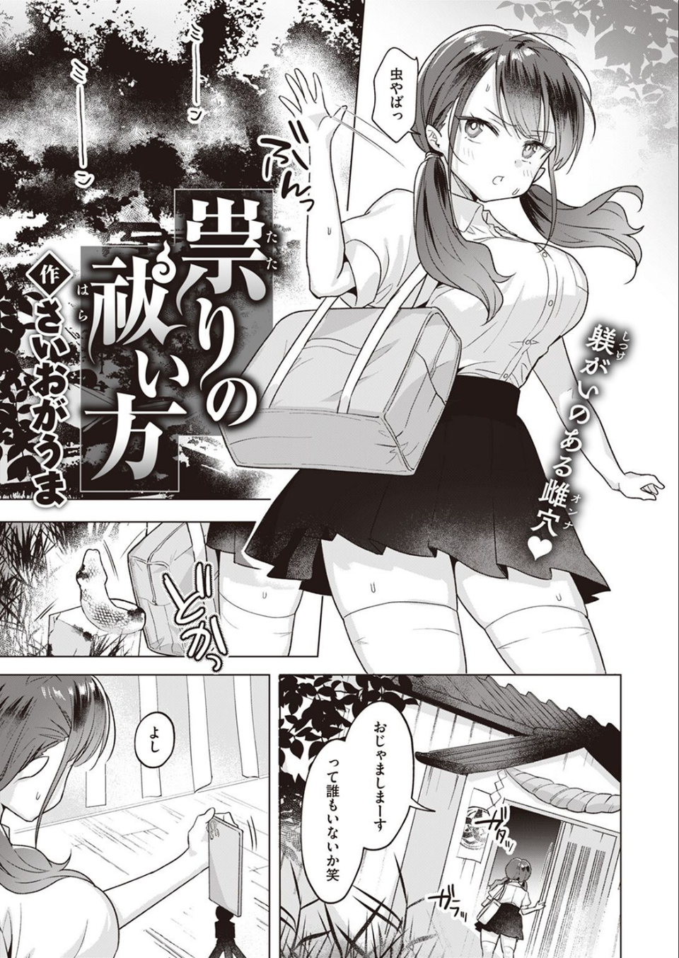 COMIC快楽天ビースト 2023年01月号 73 ページ目