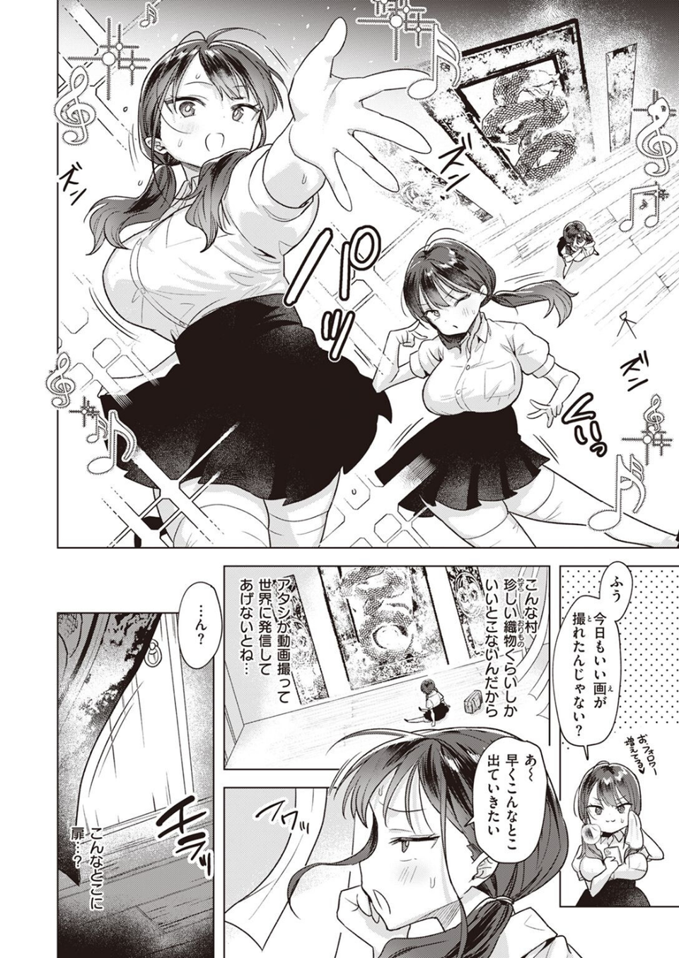 COMIC快楽天ビースト 2023年01月号 74 ページ目