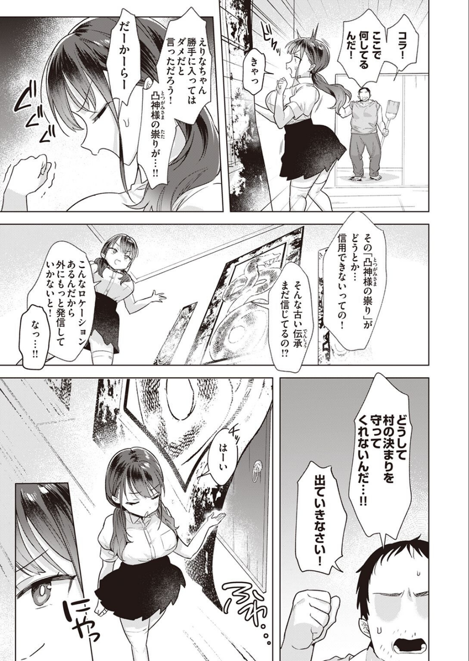 COMIC快楽天ビースト 2023年01月号 75 ページ目