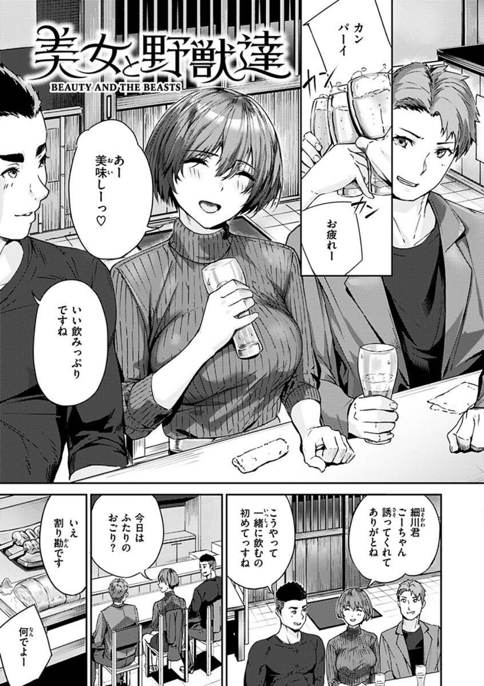 初イキ 3 ページ目