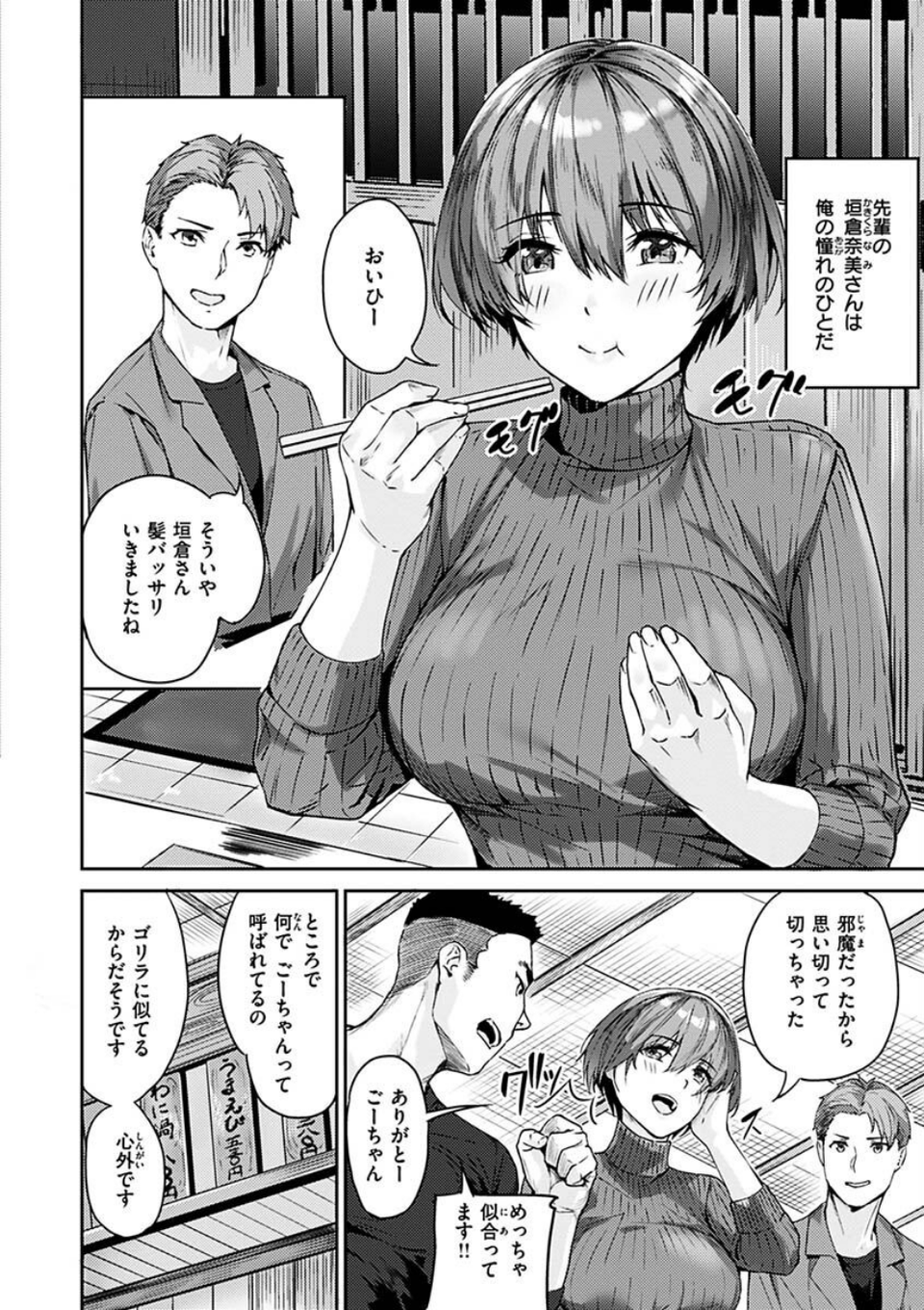 初イキ 4 ページ目