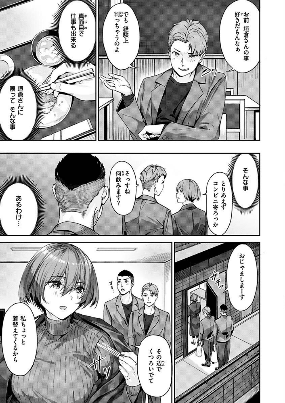 初イキ 7 ページ目