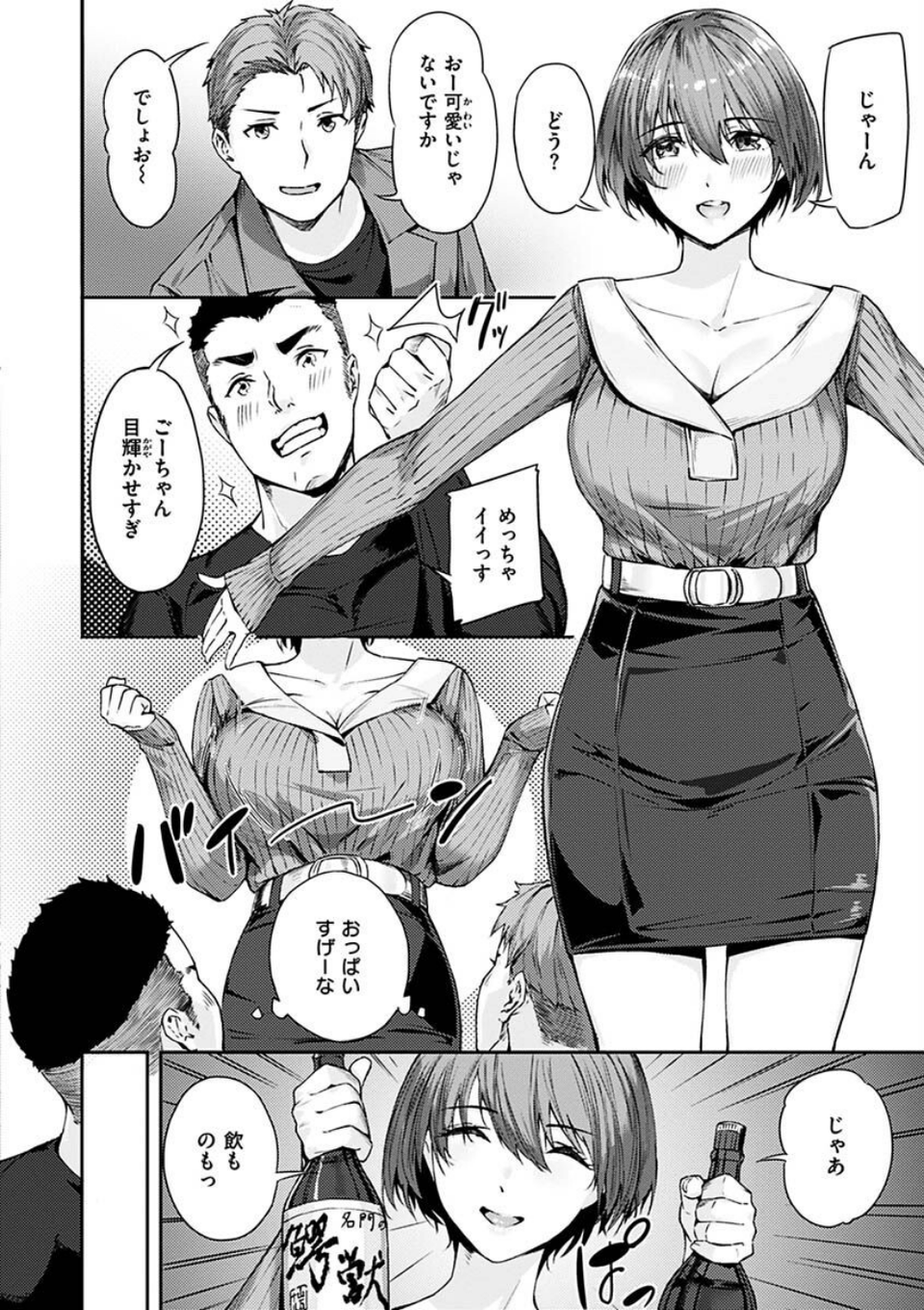 初イキ 8 ページ目