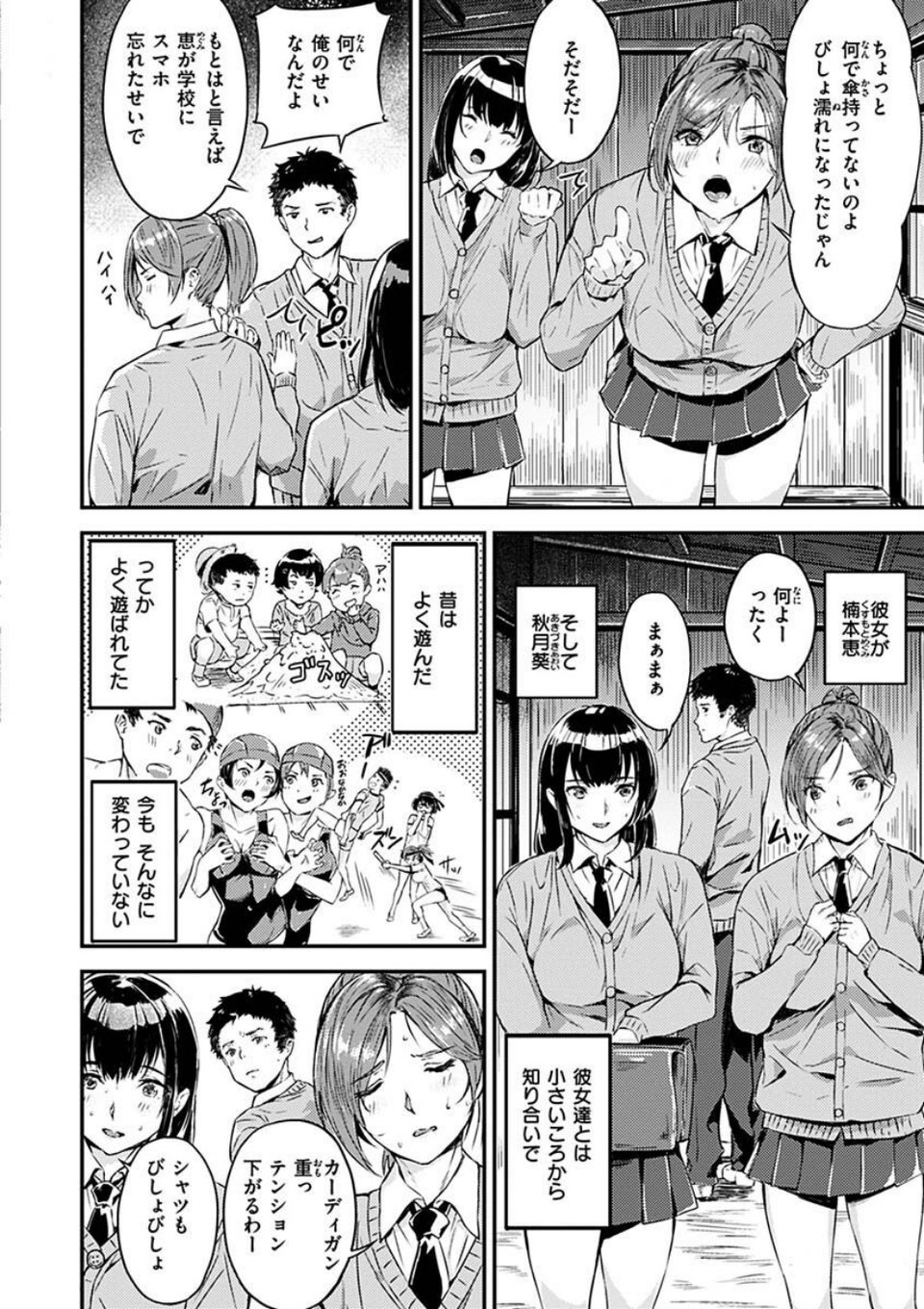 初イキ 12 ページ目
