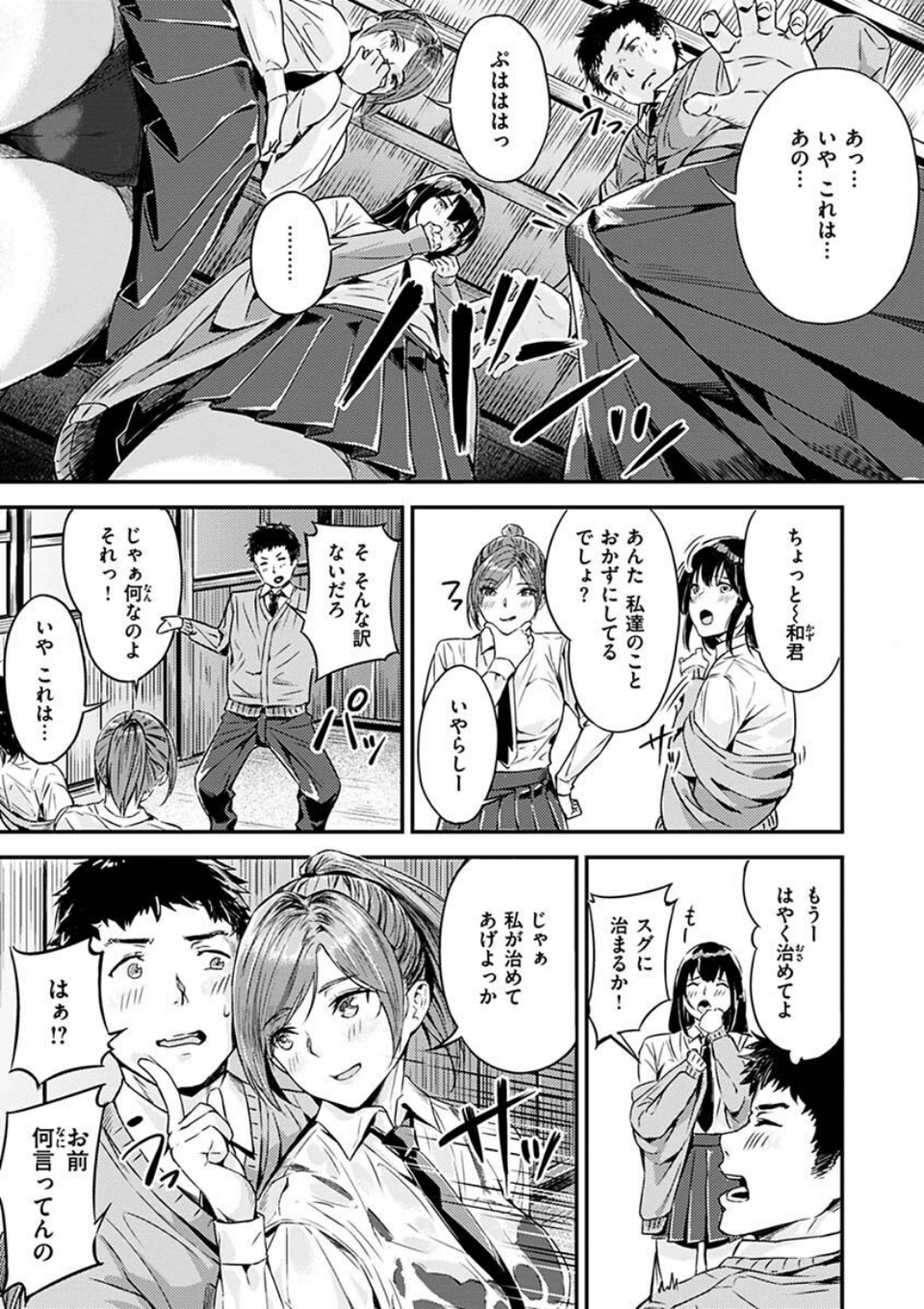 初イキ 15 ページ目