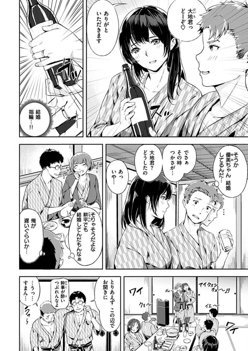 初イキ 18 ページ目