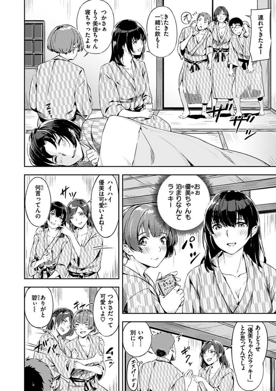 初イキ 20 ページ目