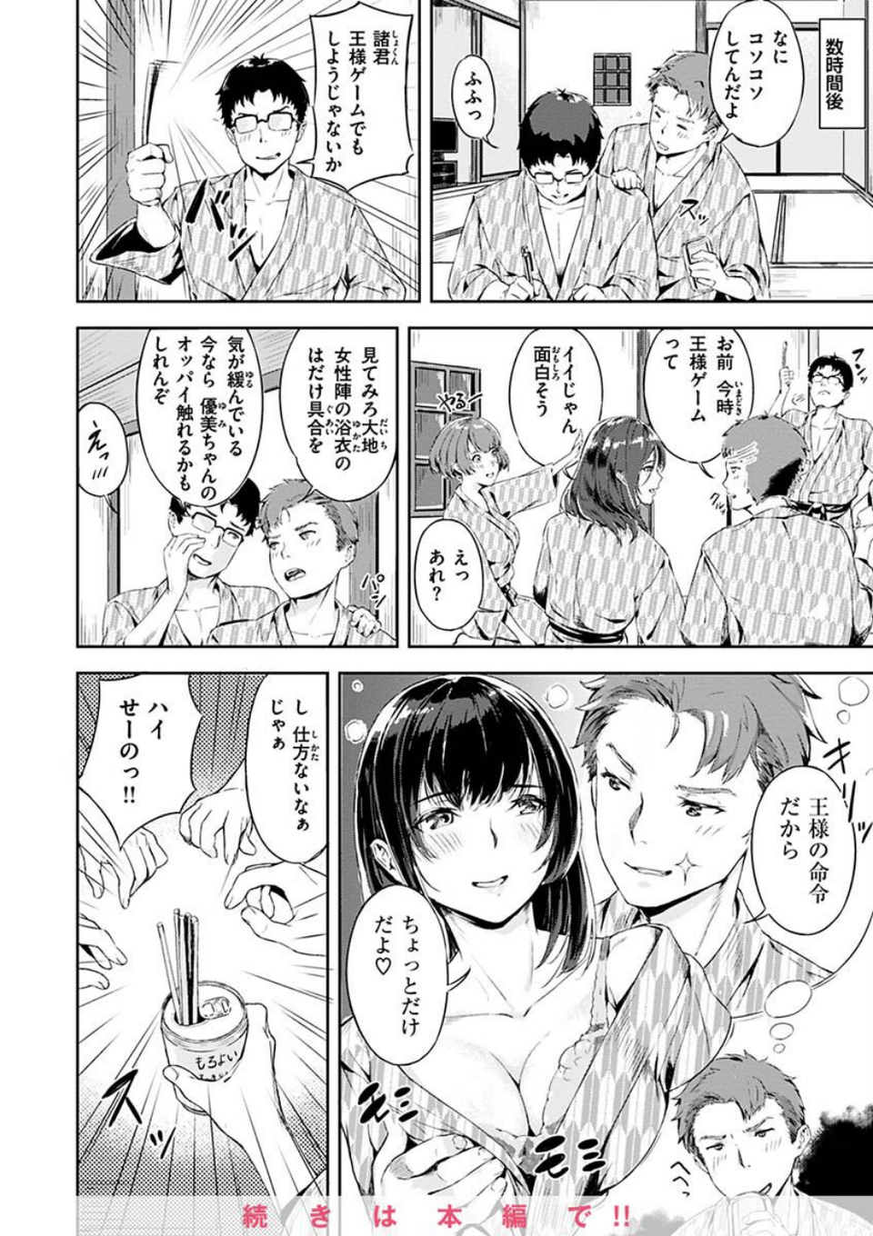 初イキ 22 ページ目