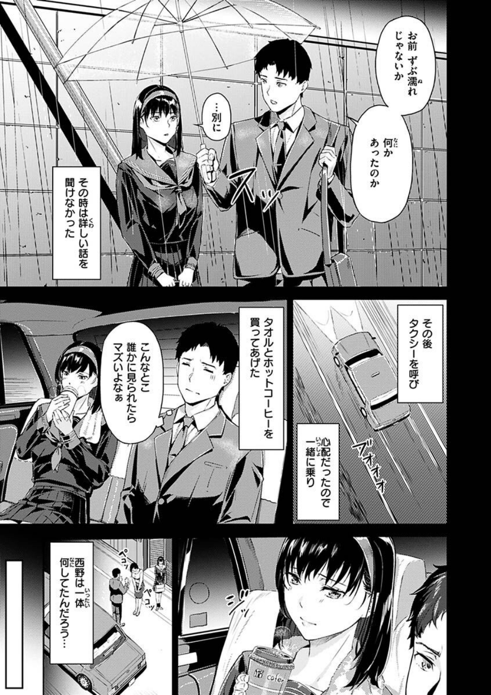 初イキ 25 ページ目