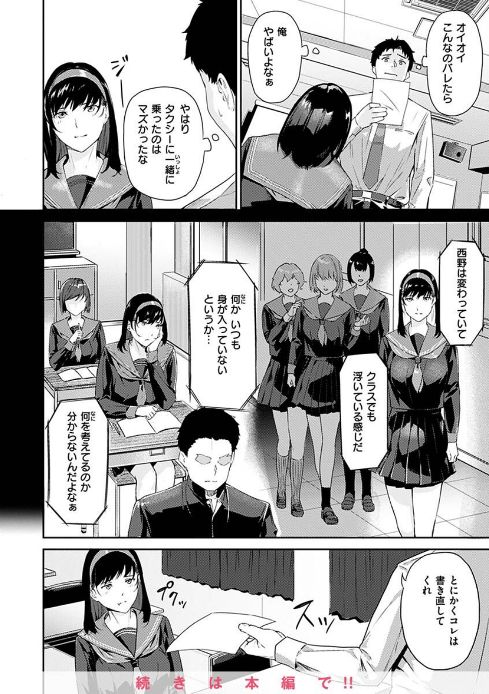 初イキ 26 ページ目