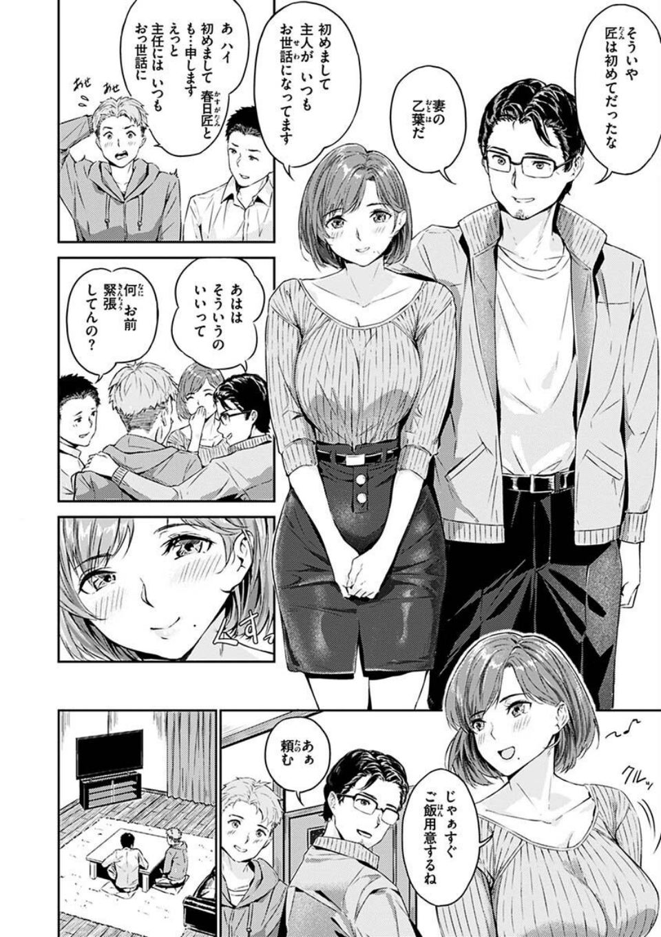 初イキ 28 ページ目