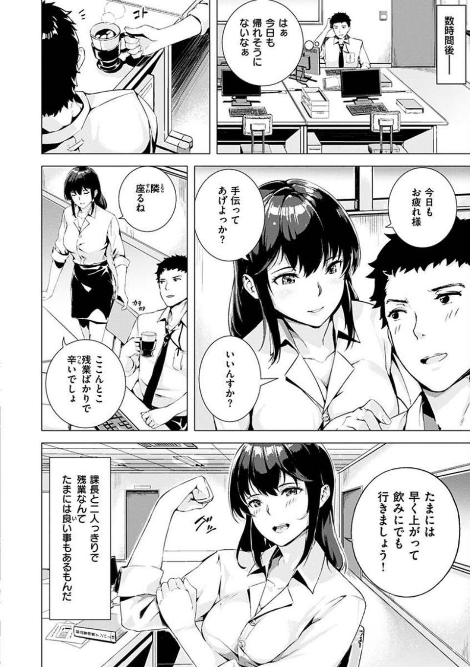 初イキ 32 ページ目