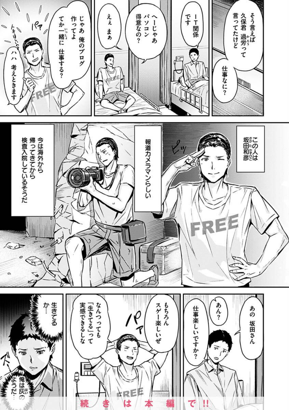 初イキ 37 ページ目