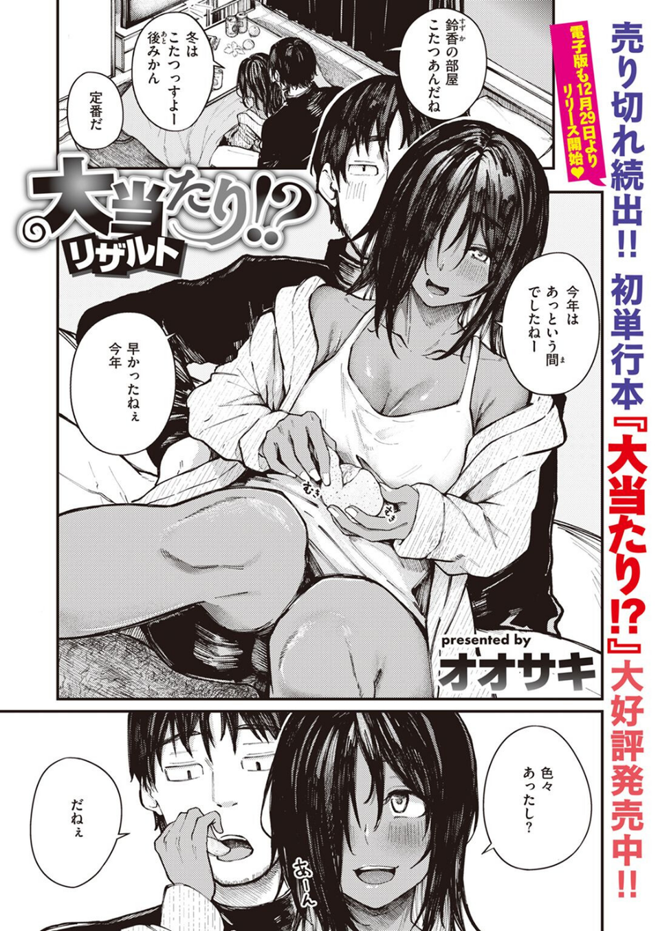 大当たり!?(単話) 1 ページ目