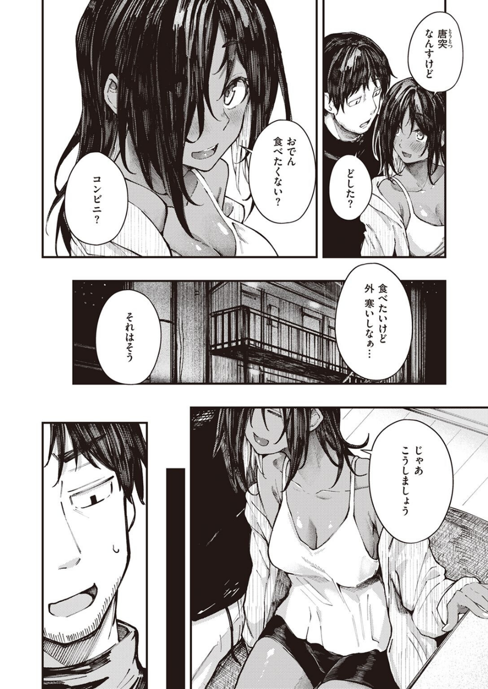 大当たり!?(単話) 2 ページ目