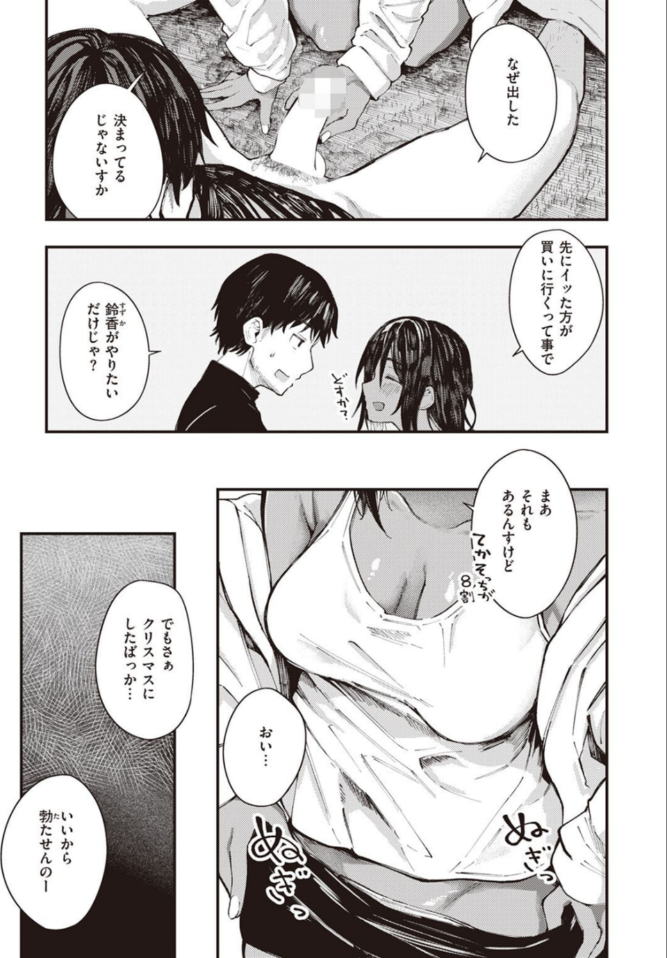 大当たり!?(単話) 3 ページ目