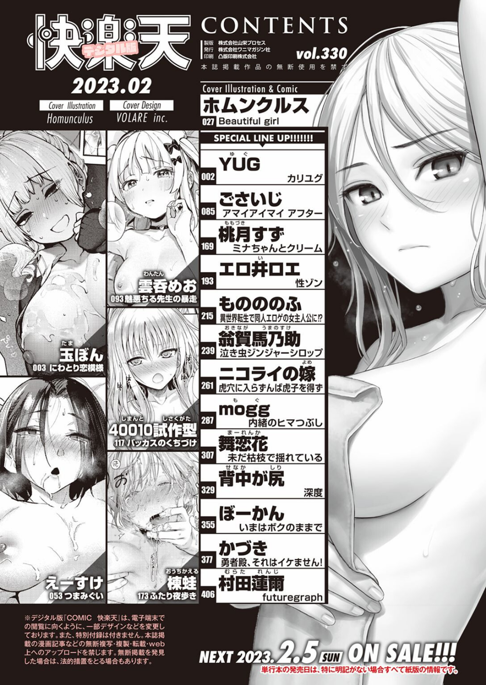 COMIC快楽天 2023年02月号 2 ページ目