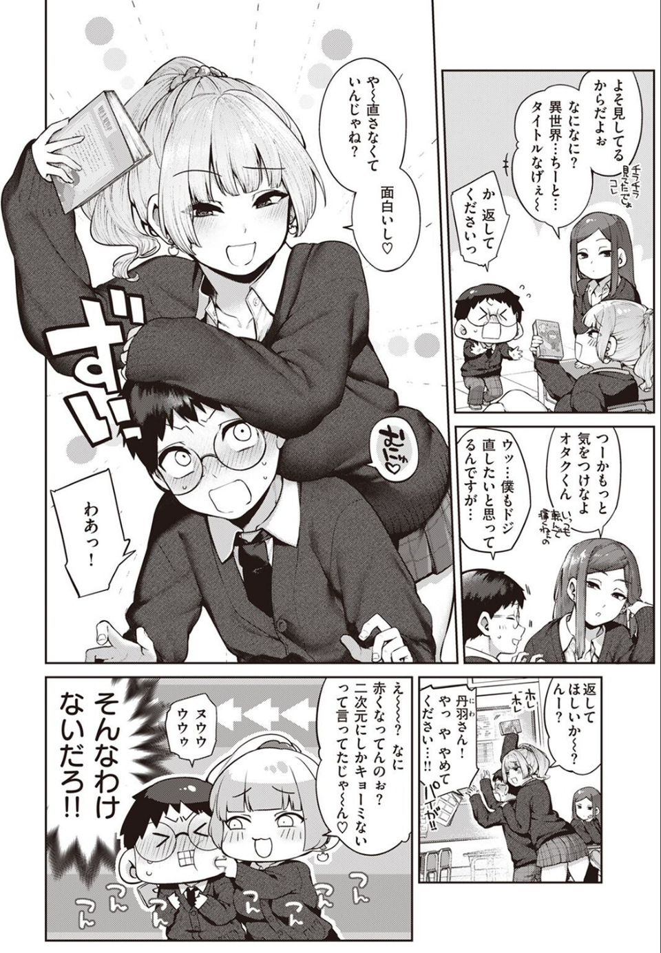 COMIC快楽天 2023年02月号 4 ページ目