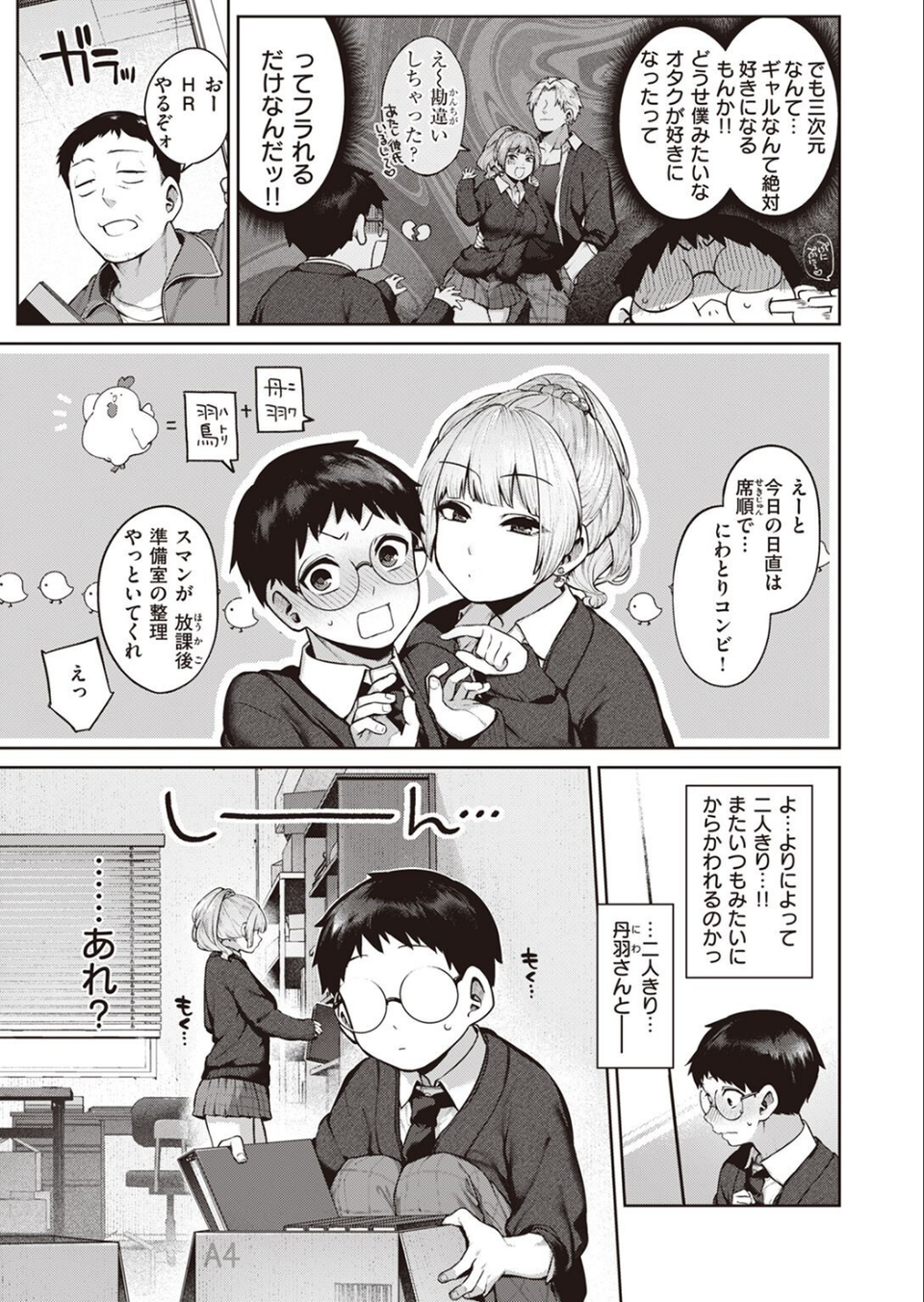 COMIC快楽天 2023年02月号 5 ページ目