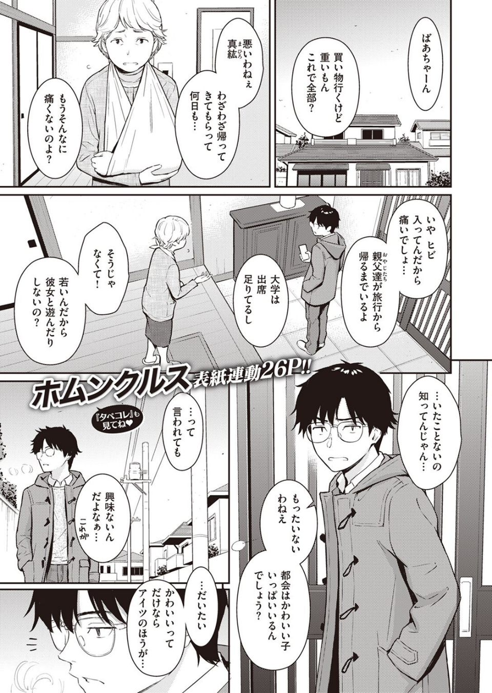 COMIC快楽天 2023年02月号 7 ページ目