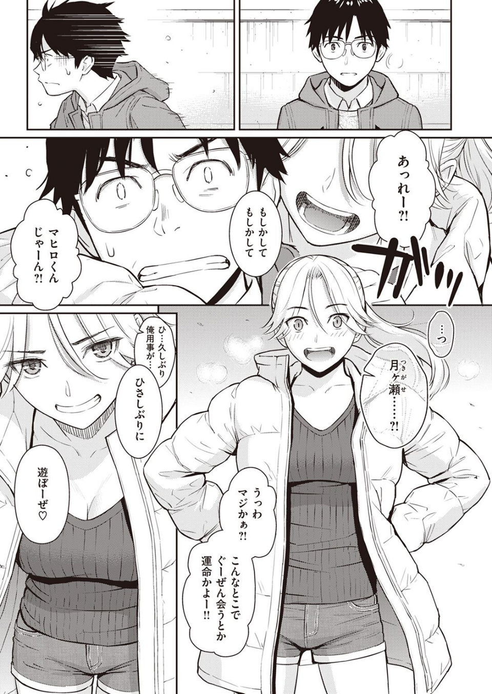 COMIC快楽天 2023年02月号 9 ページ目