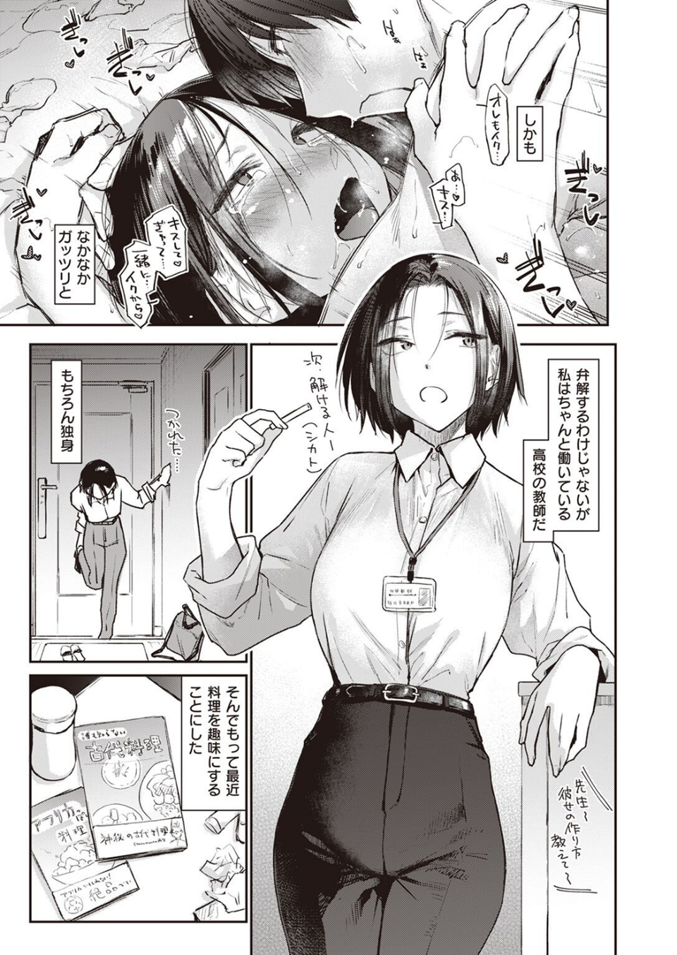 COMIC快楽天 2023年02月号 13 ページ目