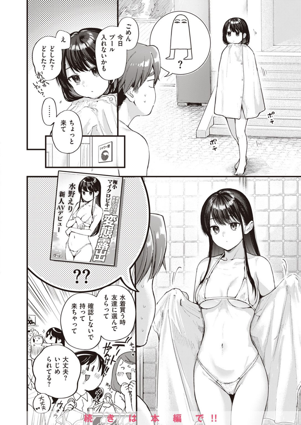 COMIC快楽天 2023年02月号 16 ページ目