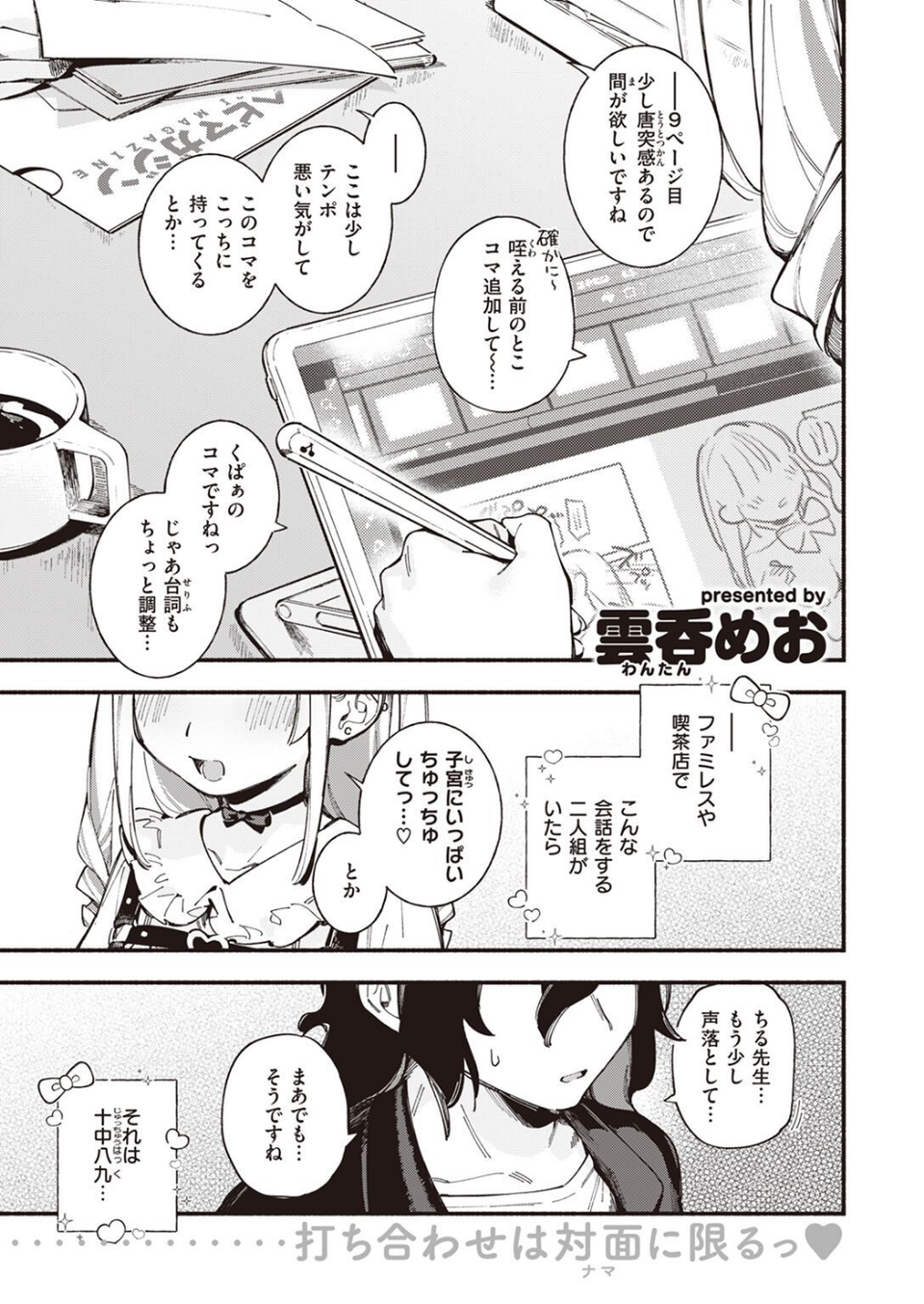 COMIC快楽天 2023年02月号 17 ページ目