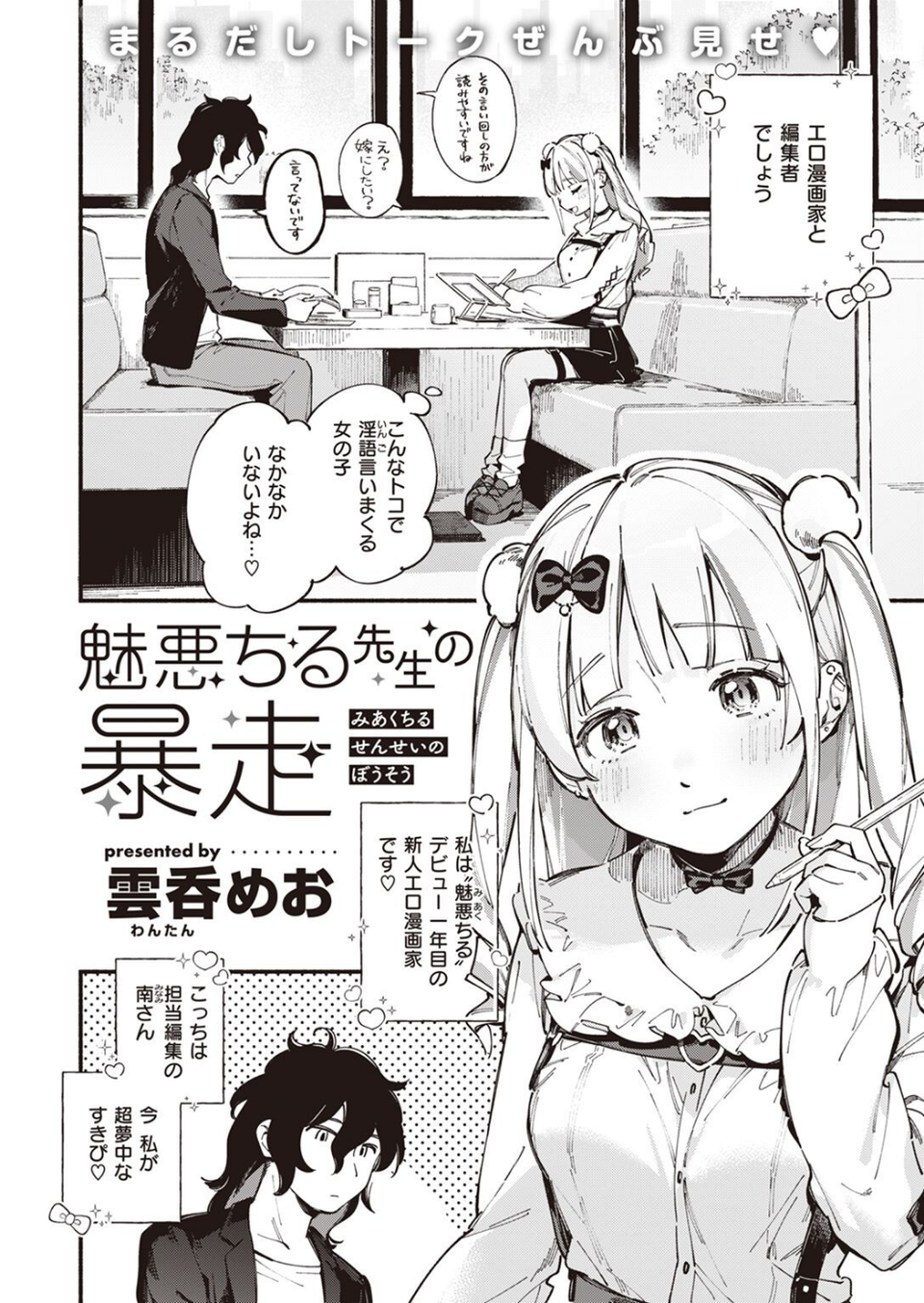 COMIC快楽天 2023年02月号 18 ページ目
