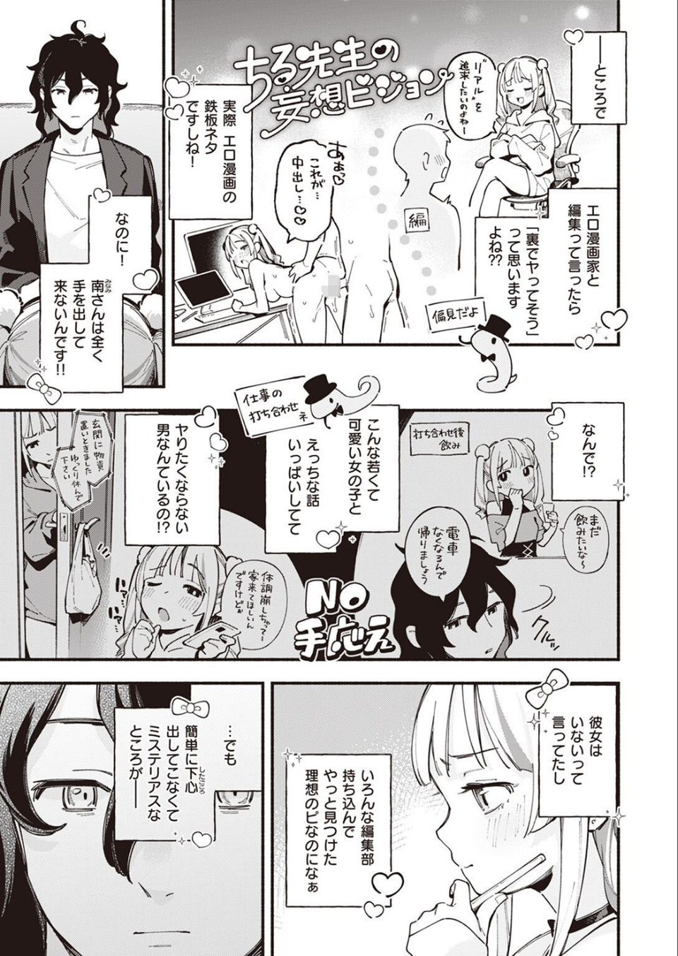 COMIC快楽天 2023年02月号 19 ページ目