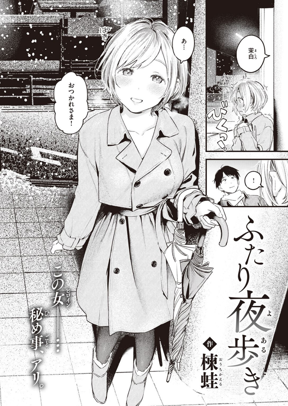 COMIC快楽天 2023年02月号 28 ページ目