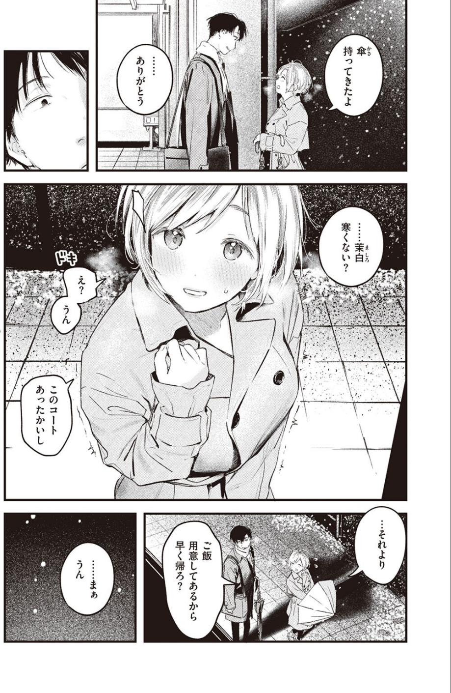 COMIC快楽天 2023年02月号 29 ページ目