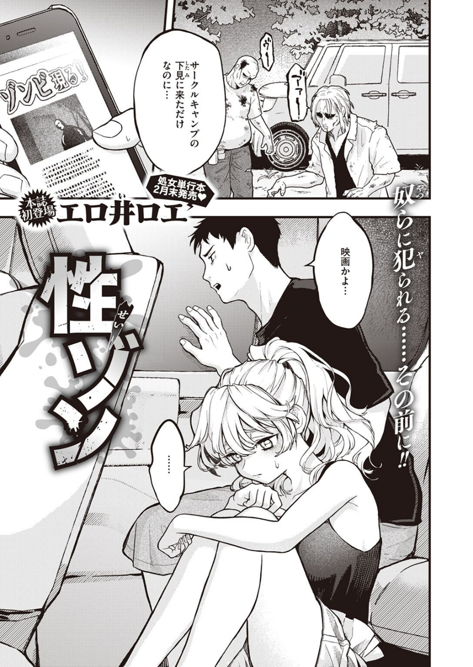 COMIC快楽天 2023年02月号 31 ページ目