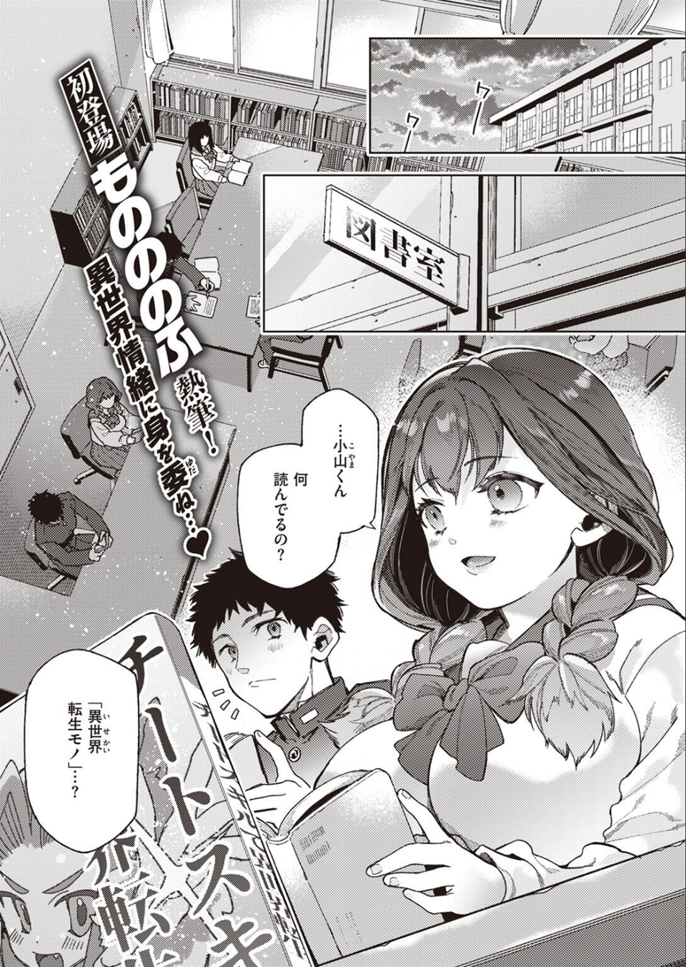COMIC快楽天 2023年02月号 35 ページ目